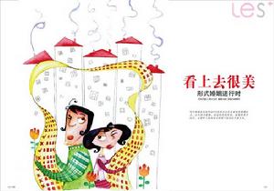 看上去很美形式婚姻