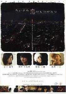 小小的愛情故事 小小的愛情故事