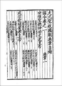 有關《建國號詔》的記載