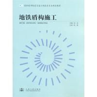 《捷運盾構施工》 《捷運盾構施工》