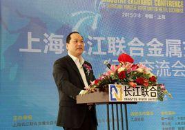 上海長江聯合金屬交易中心 上海長江聯合金屬交易中心