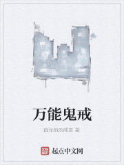 萬能鬼戒 萬能鬼戒