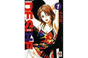 DESIRE欲望(01) DESIRE欲望(01)