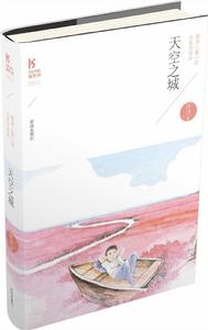 天空之城[薛濤創作小說]