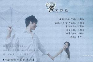 愛因你還在 愛因你還在