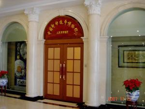 中國印鈔造幣博物館