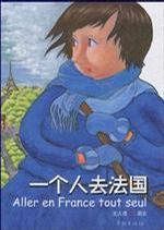 一個人去法國