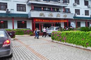 魏源賓館 魏源賓館