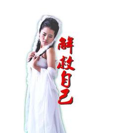 不能忘記你[吳秀可演唱歌曲]