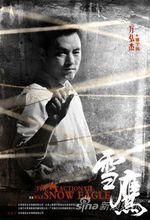 電視劇《雪鷹》劇照