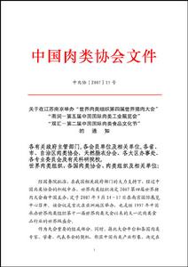 第四屆世界豬肉大會