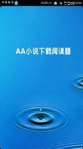 AA小說下載閱讀器 AA小說下載閱讀器