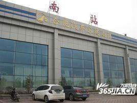合肥汽車南站 合肥汽車南站