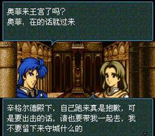 火焰紋章—聖戰之系譜