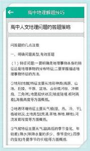 高中地理解題技巧 高中地理解題技巧
