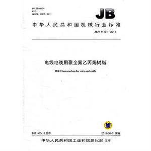 電線電纜用聚全氟乙丙烯樹脂 電線電纜用聚全氟乙丙烯樹脂