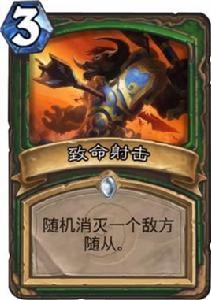 致命射擊[爐石傳說卡牌]