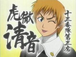 虎徹清音 虎徹清音