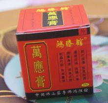 萬應膏