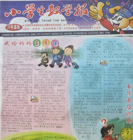 小學生數學報 小學生數學報