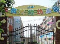 東泉大地幼稚園 東泉大地幼稚園