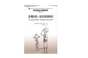 非洲民族:該民族的國家 非洲民族:該民族的國家