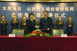 太原海關 太原海關