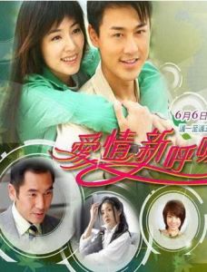 《愛情新呼吸》 《愛情新呼吸》