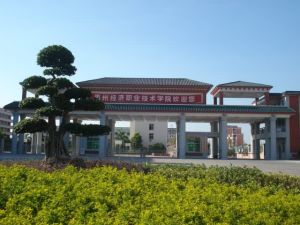 惠州經濟職業技術學院新校區