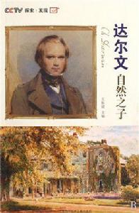 達爾文:自然之子 達爾文:自然之子
