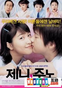 《珍妮與俊浩》