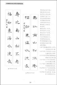 對聯精華：楷行草