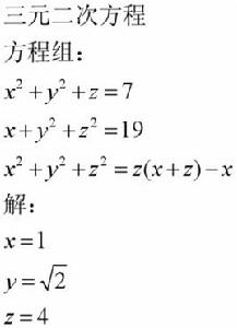 三元二次方程
