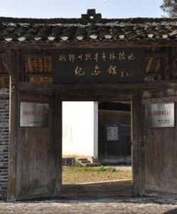 湘鄂川黔根據地紀念館 湘鄂川黔根據地紀念館