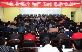 蒼溪縣安全生產監督管理局 蒼溪縣安全生產監督管理局