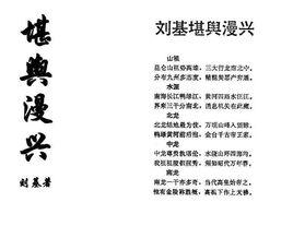 堪輿漫興 堪輿漫興