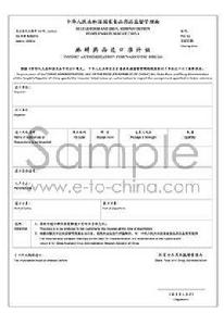 麻醉藥品進出口準許證 麻醉藥品進出口準許證