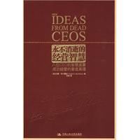 永不消逝的經營智慧 永不消逝的經營智慧