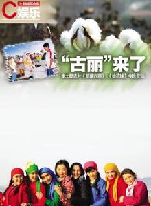 新疆古麗 新疆古麗