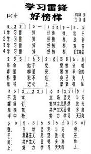 學習雷鋒歌曲新編 學習雷鋒歌曲新編