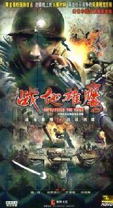 戰地雄鷹 戰地雄鷹