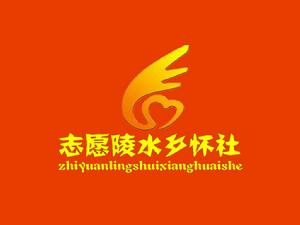 志願陵水鄉懷社 志願陵水鄉懷社