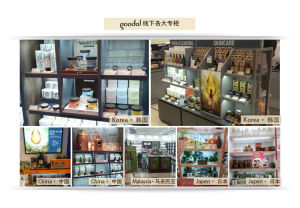 果達兒線下各大專櫃