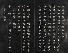 中華民國訓政時期約法