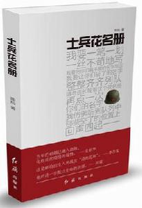 士兵花名冊 士兵花名冊