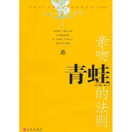 青蛙法則 青蛙法則