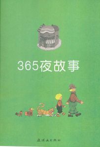 《365夜故事》 《365夜故事》