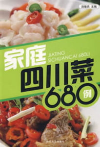 家庭四川菜680例 家庭四川菜680例