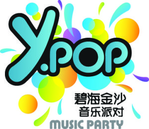 碧海金沙Y-POP音樂派對