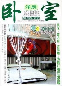 洋房臥室 洋房臥室